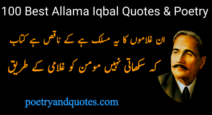 100 Best Allama Iqbal Quotes & Poetry