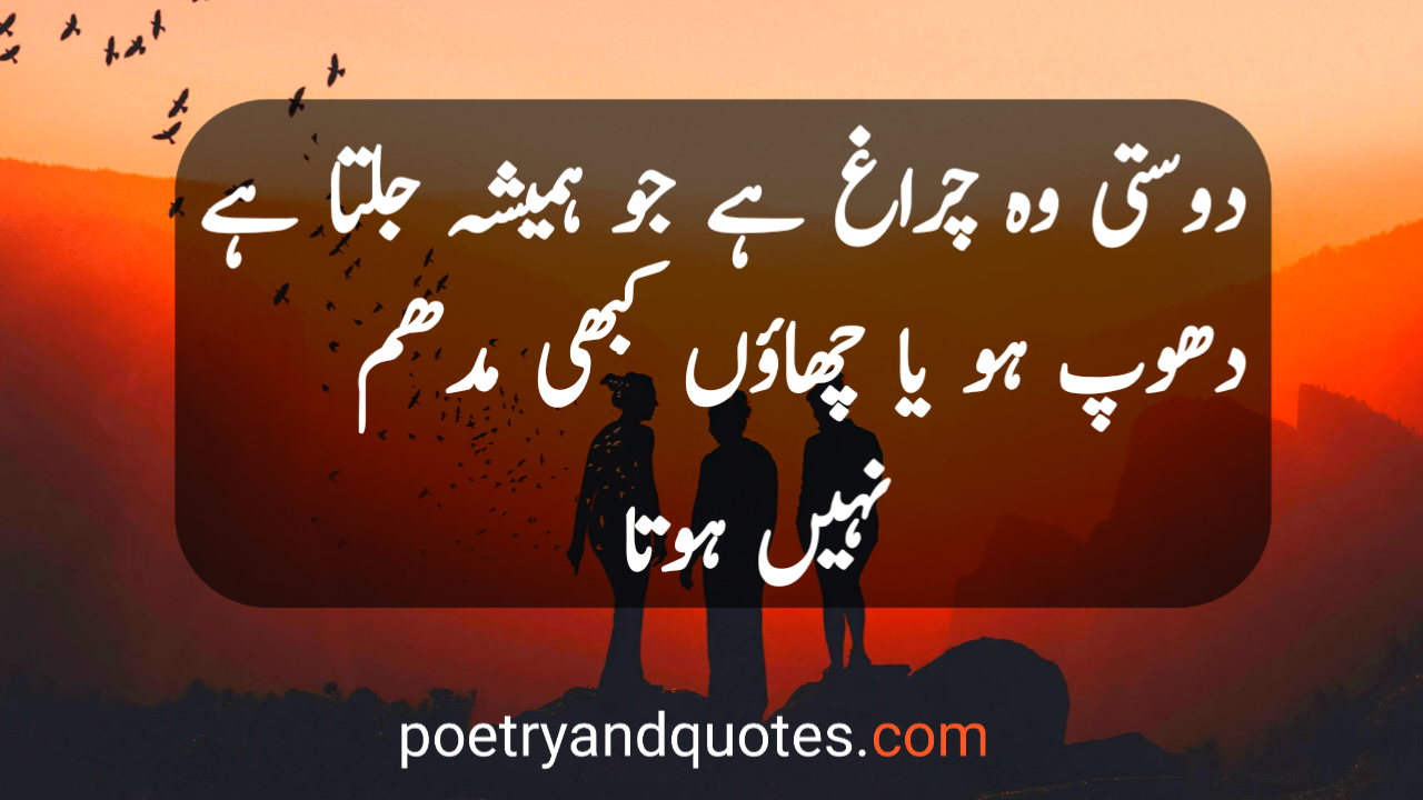 Dosti Shayari in Urdu 2 Line