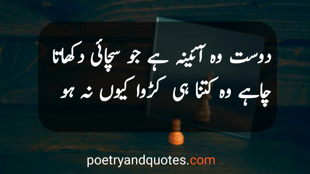 Dosti Shayari in Urdu 2 Line
