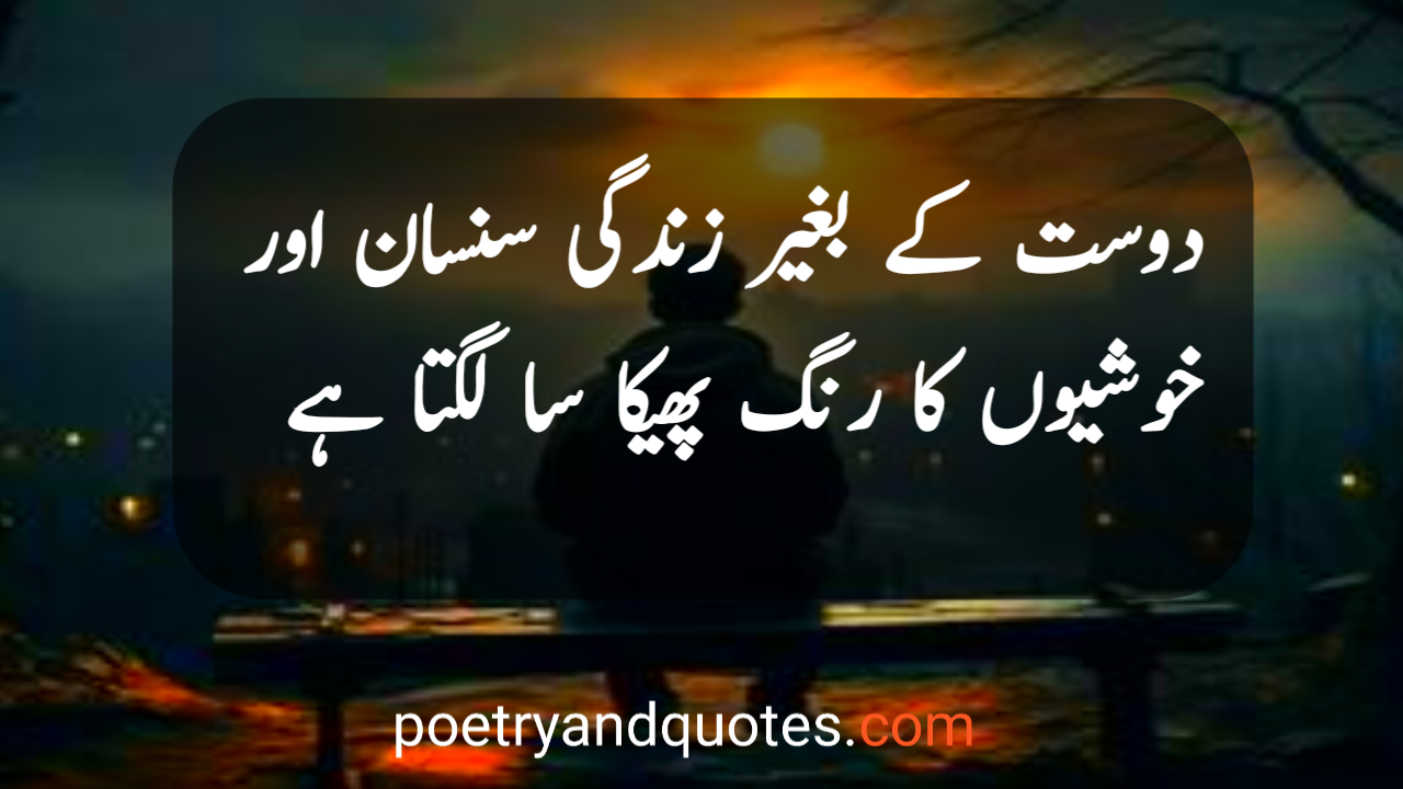 Dosti Shayari in Urdu 2 Line