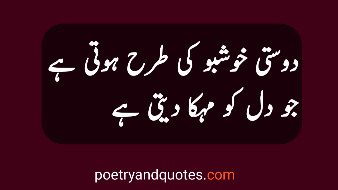 Dosti Shayari in Urdu 2 Line