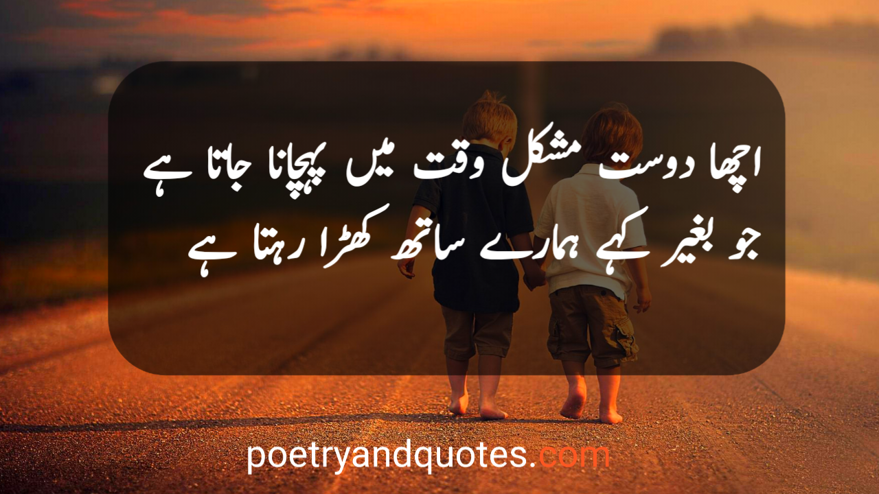 Dosti Shayari in Urdu 2 Line