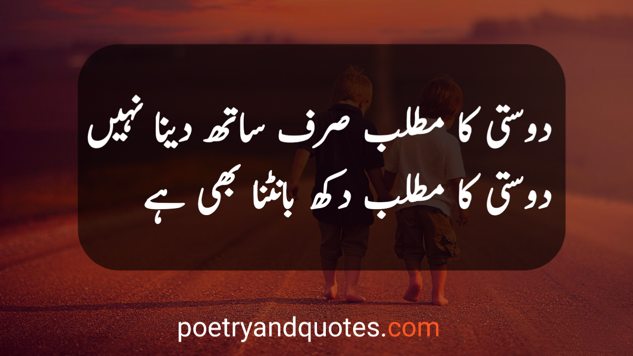 Dosti Shayari in Urdu 2 Line
