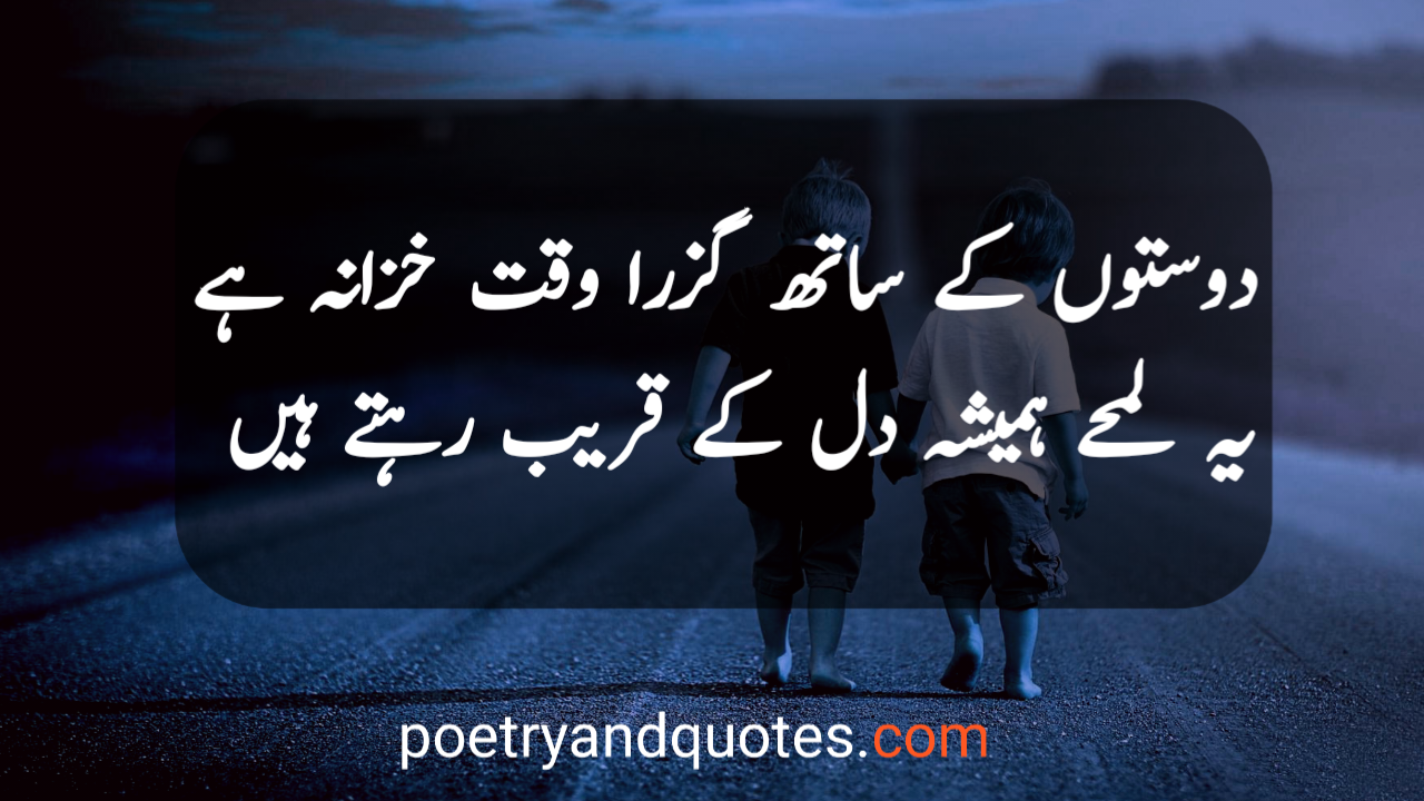 Dosti Shayari in Urdu 2 Line