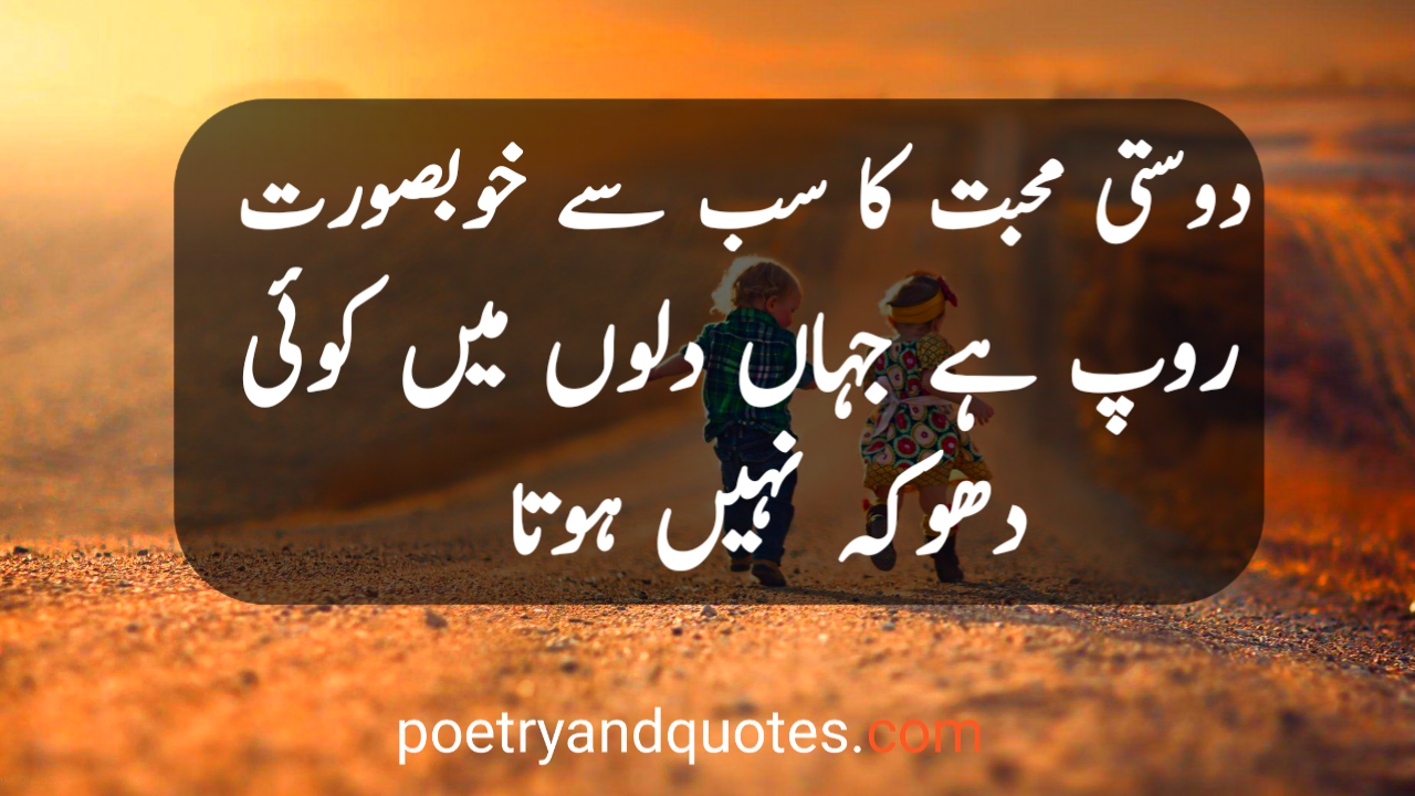 Dosti Shayari in Urdu 2 Line