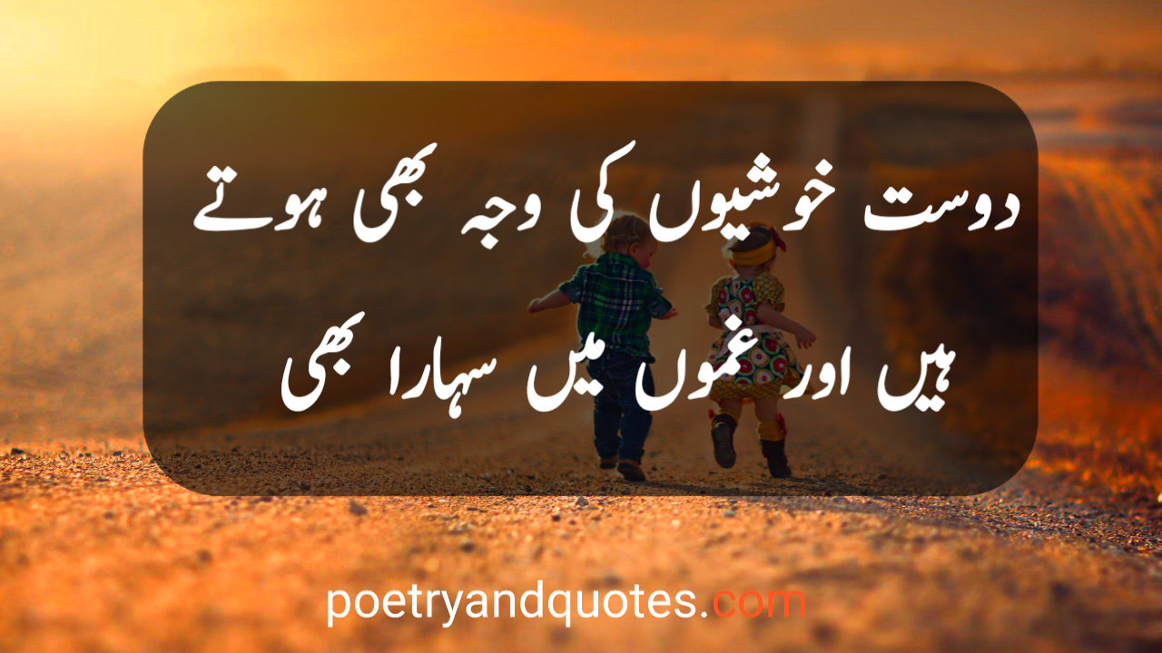 Dosti Shayari in Urdu 2 Line