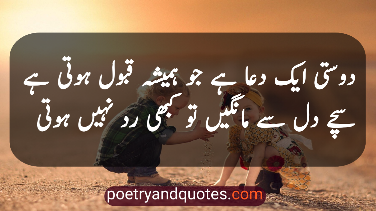 Dosti Shayari in Urdu 2 Line