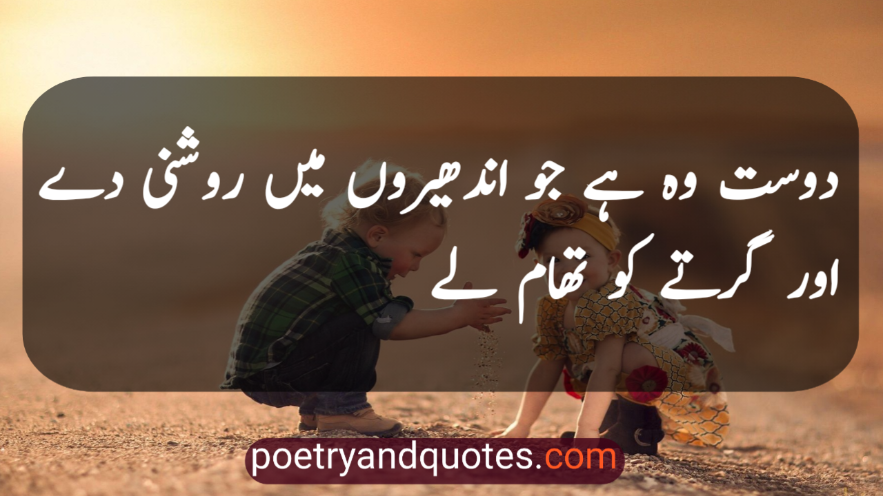 Dosti Shayari in Urdu 2 Line
