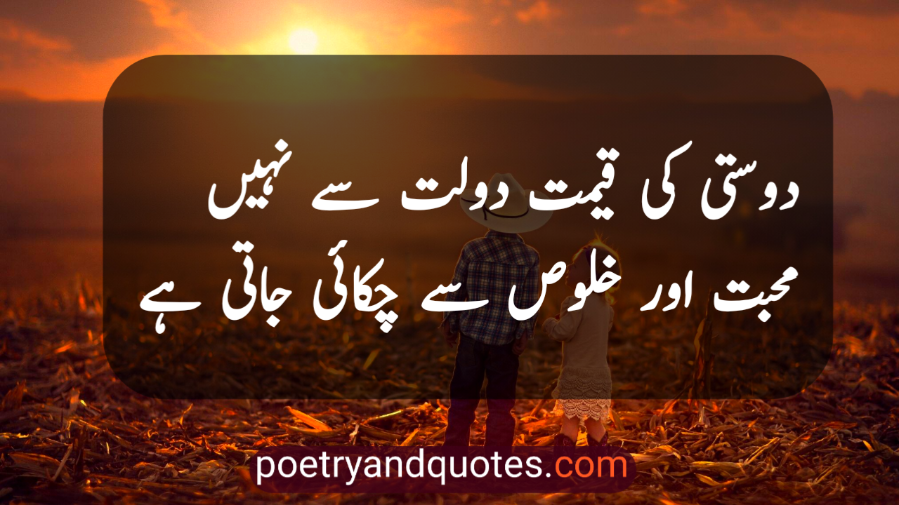 Dosti Shayari in Urdu 2 Line