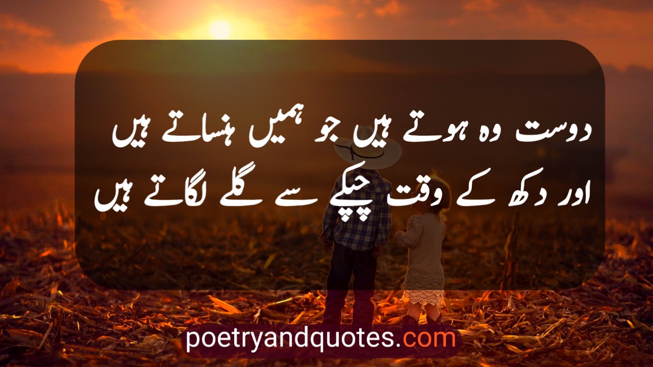 Dosti Shayari in Urdu 2 Line