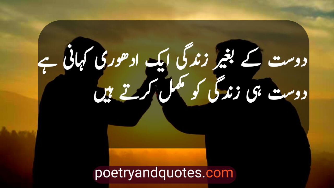 Dosti Shayari in Urdu 2 Line