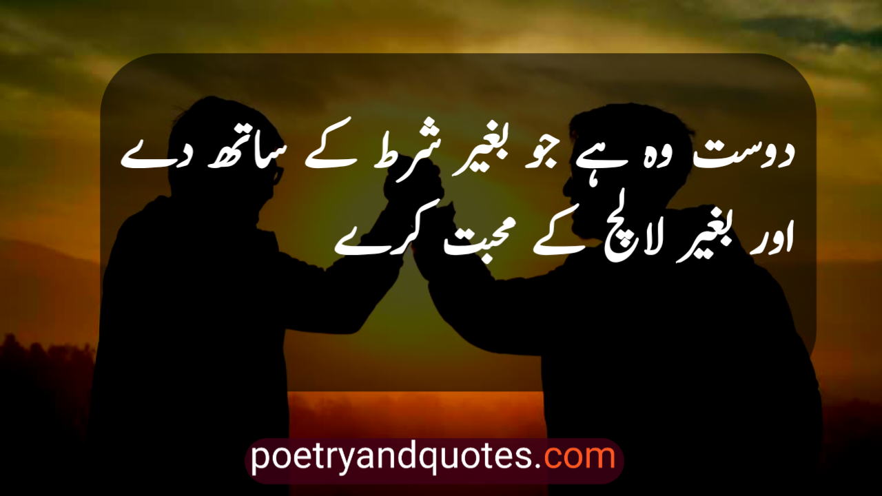 Dosti Shayari in Urdu 2 Line