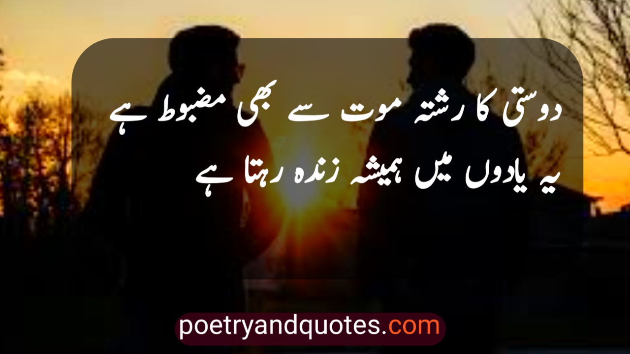 Dosti Shayari in Urdu 2 Line