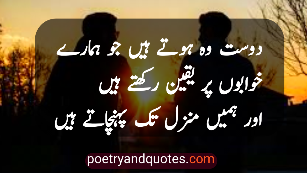 Dosti Shayari in Urdu 2 Line