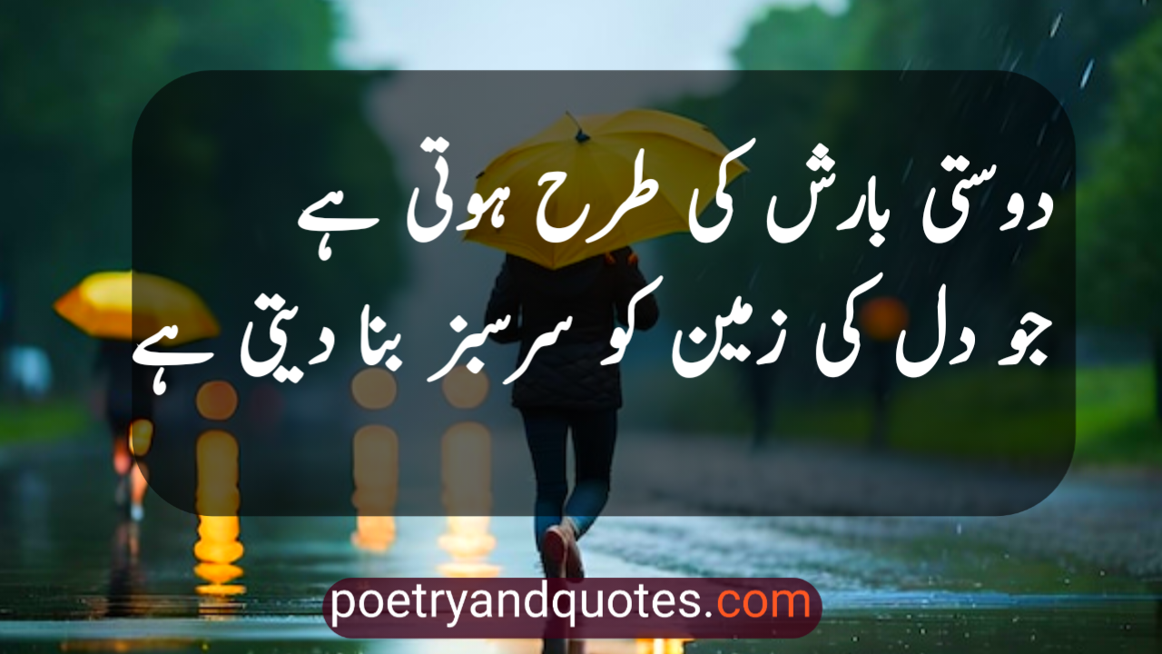 Dosti Shayari in Urdu 2 Line