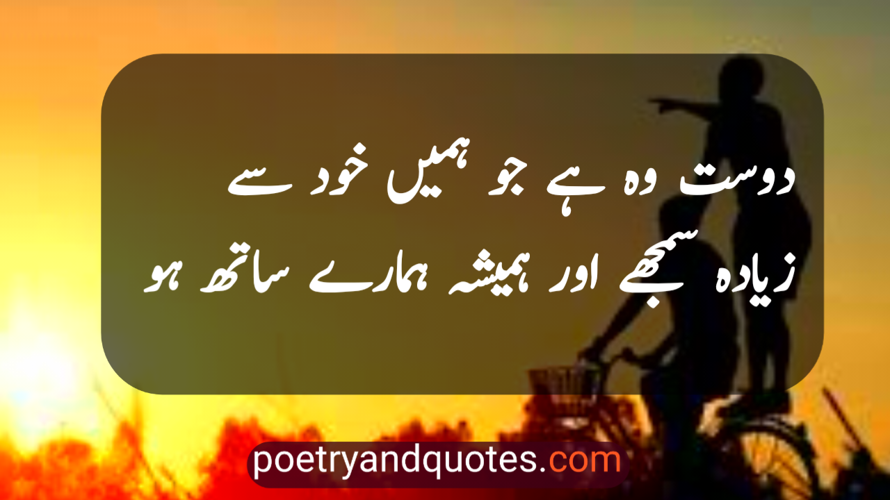 Dosti Shayari in Urdu 2 Line