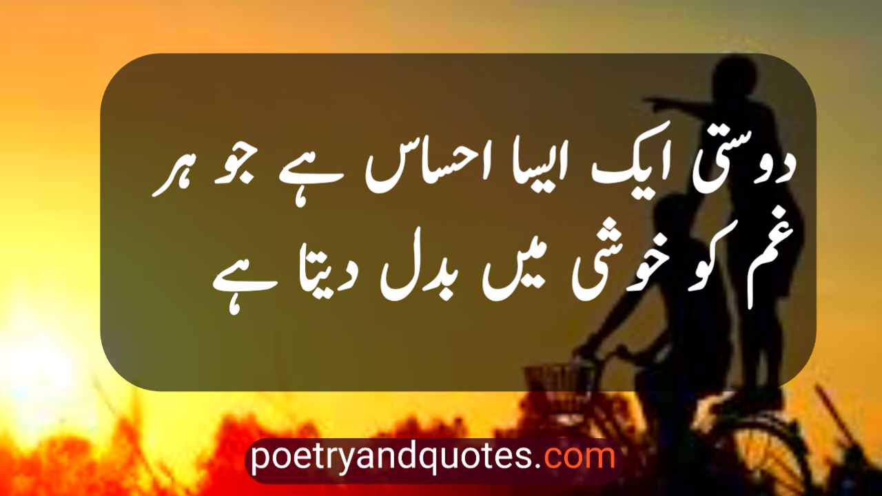 Dosti Shayari in Urdu 2 Line