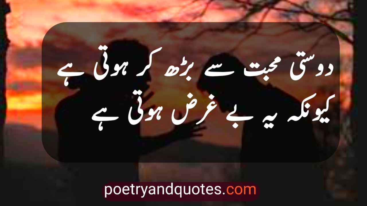 Dosti Shayari in Urdu 2 Line