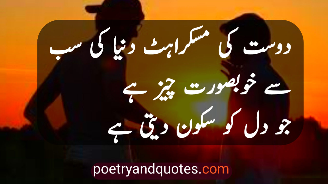 Dosti Shayari in Urdu 2 Line