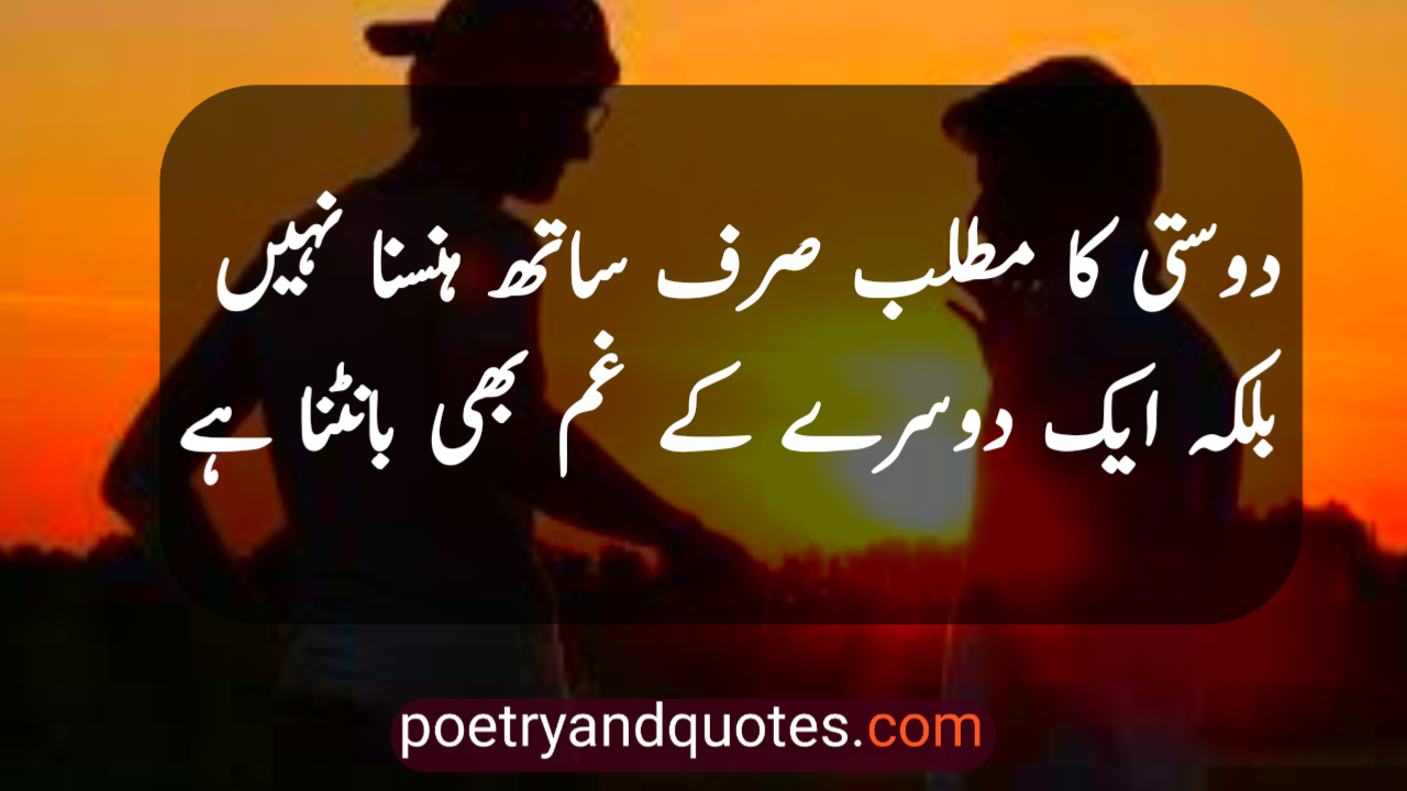 Dosti Shayari in Urdu 2 Line