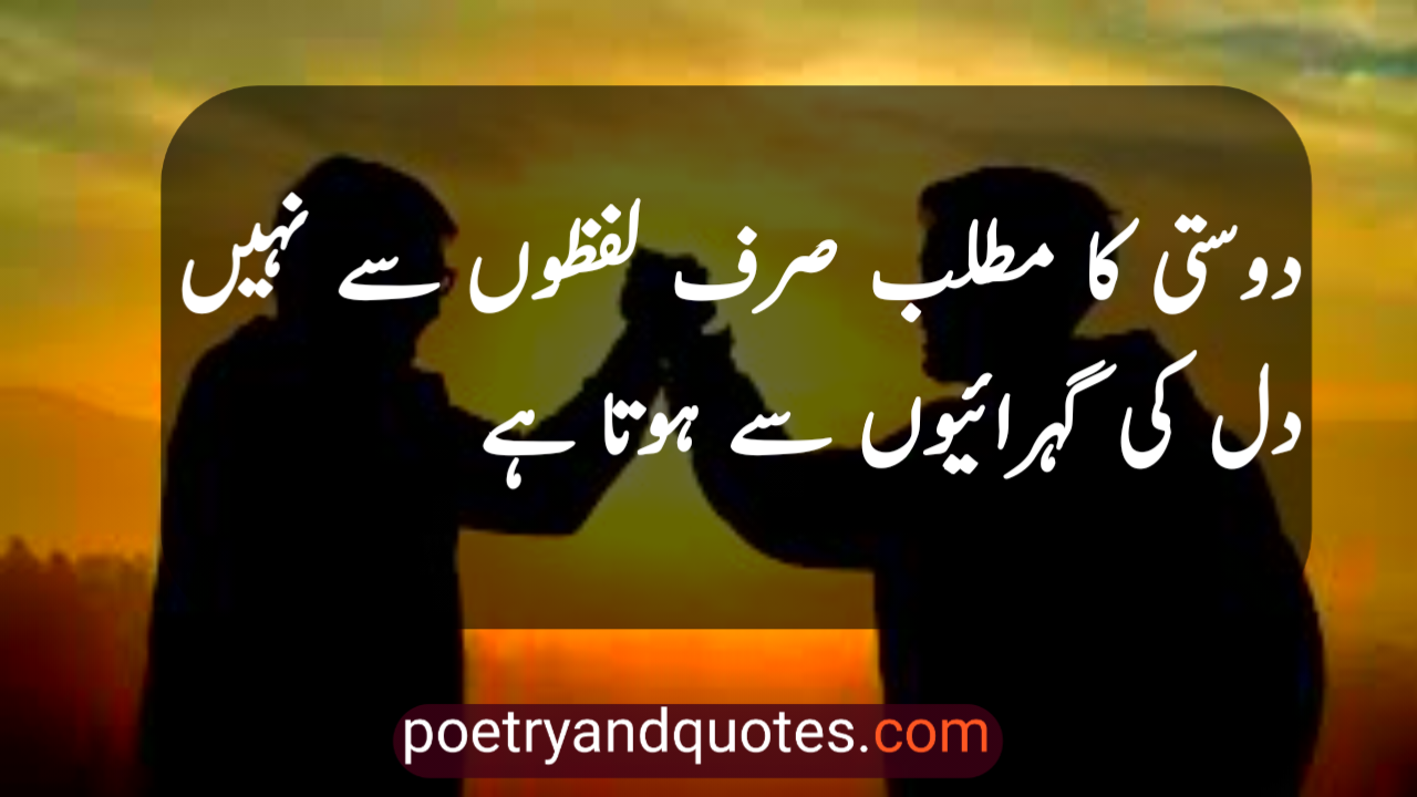 Dosti Shayari in Urdu 2 Line