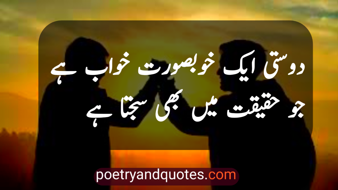 Dosti Shayari in Urdu 2 Line
