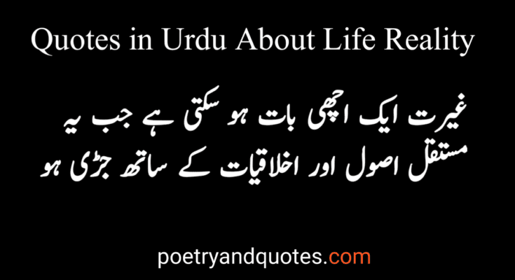 Quotes in Urdu about Life Reality