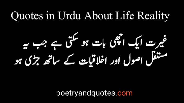 Quotes in Urdu about Life Reality