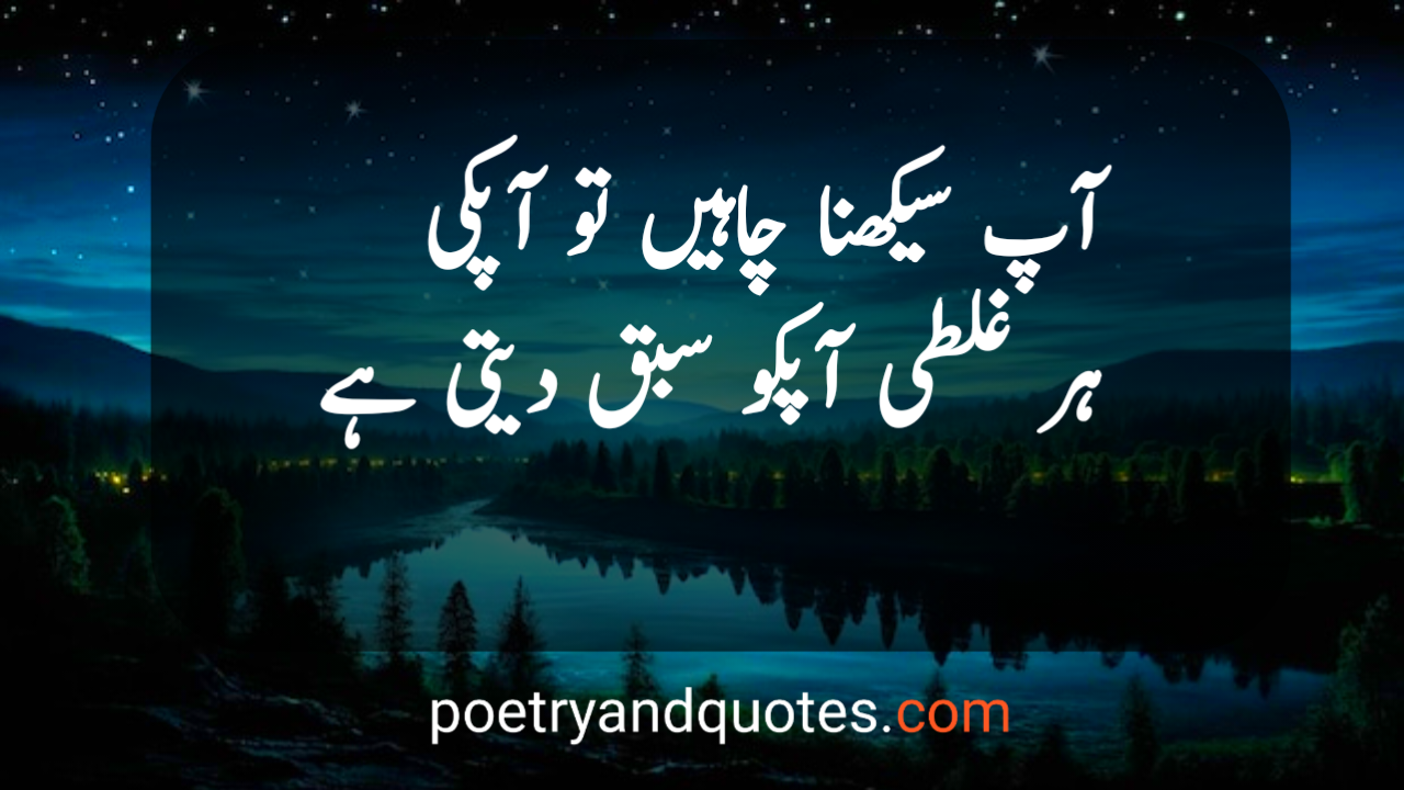 Quotes in Urdu about Life Reality 
