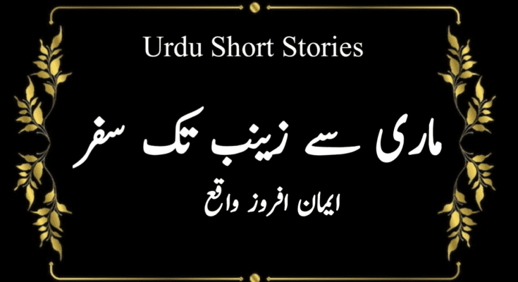 Urdu Short Stories