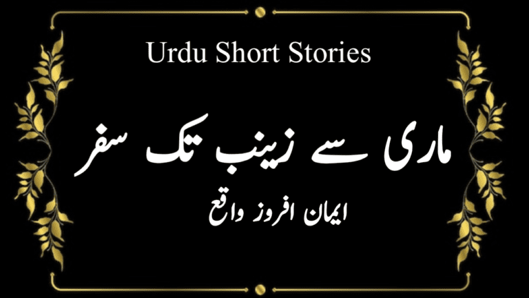 Urdu Short Stories