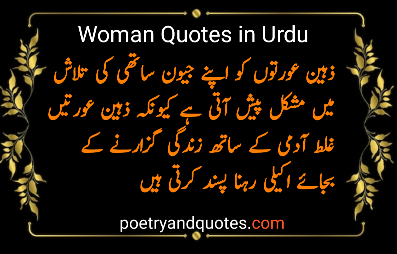 Woman Quotes in Urdu