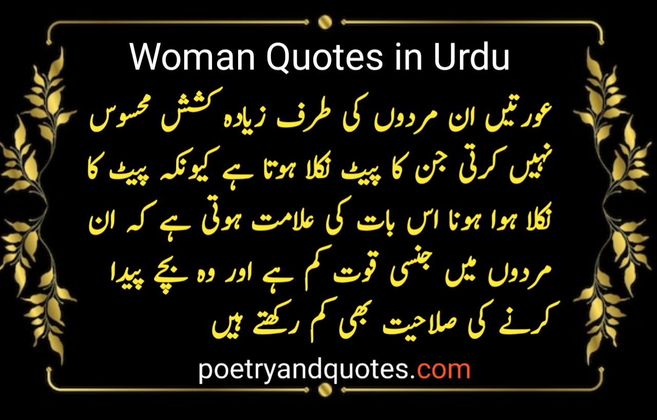 Woman Quotes in Urdu