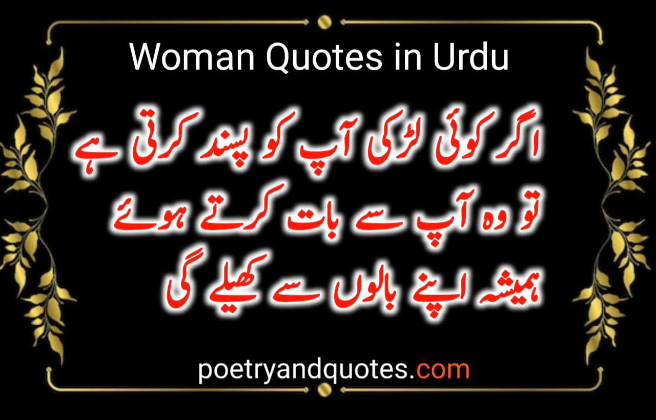 Woman Quotes in Urdu