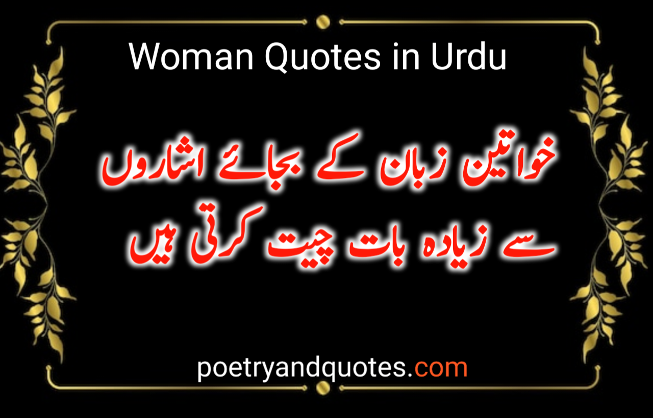 Woman Quotes in Urdu