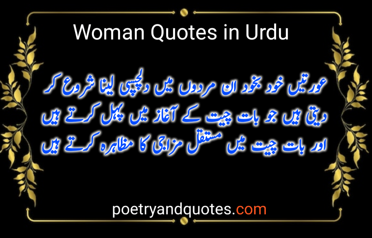 Woman Quotes in Urdu