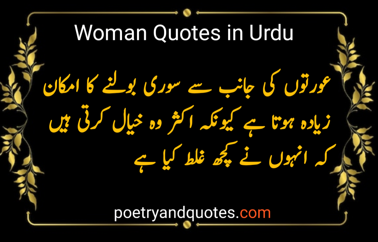 Woman Quotes in Urdu