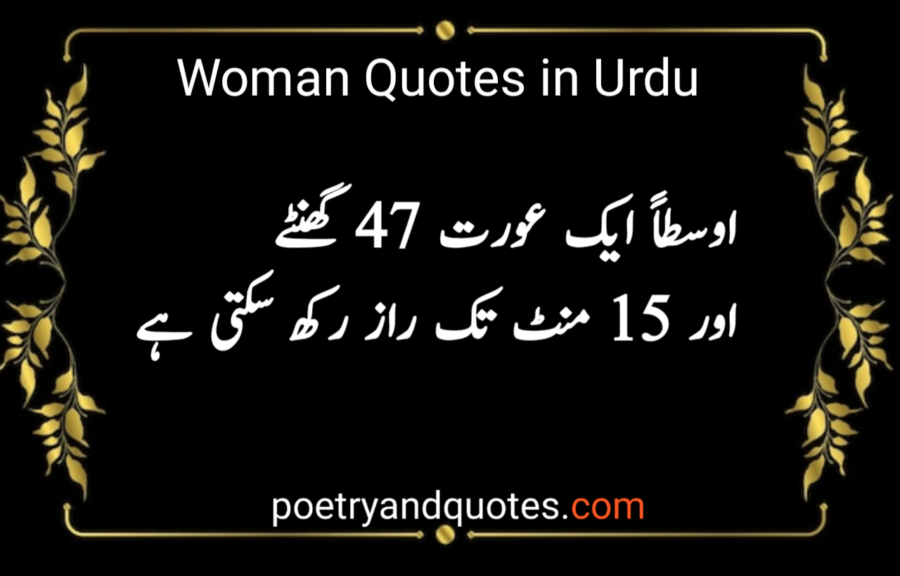 Woman Quotes in Urdu