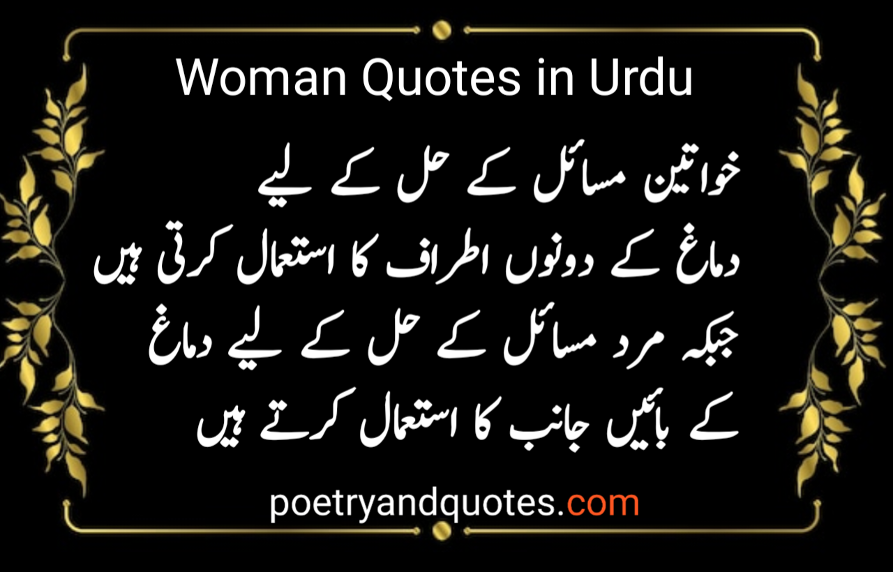 Woman Quotes in Urdu