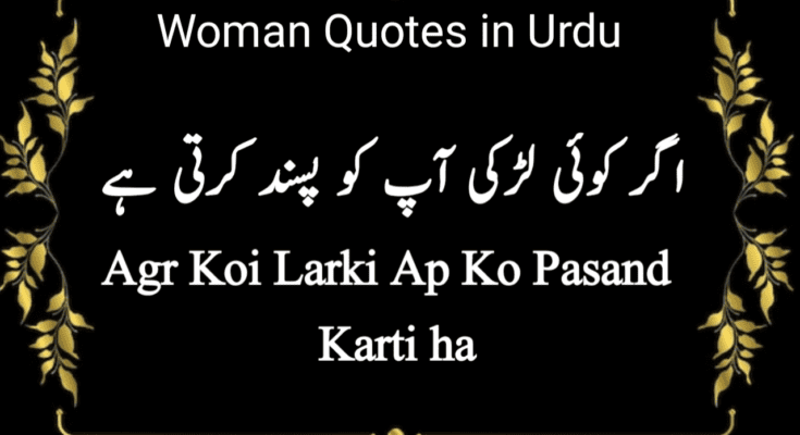 Woman Quotes in Urdu