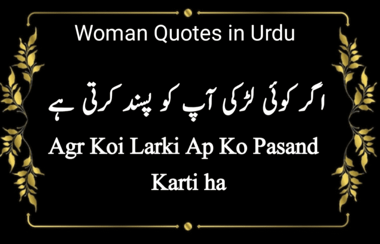 Woman Quotes in Urdu
