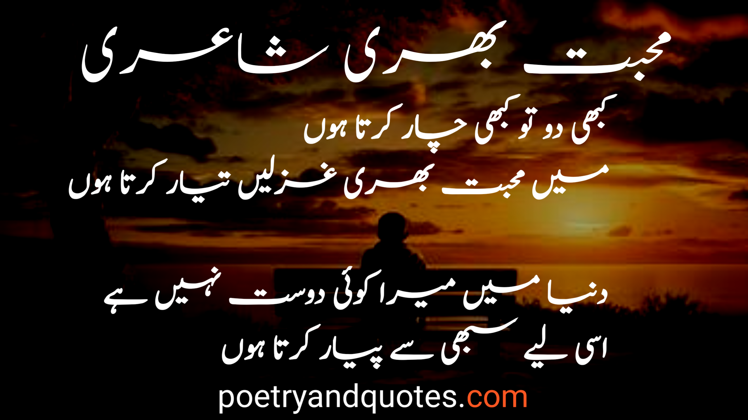 Urdu Poetry