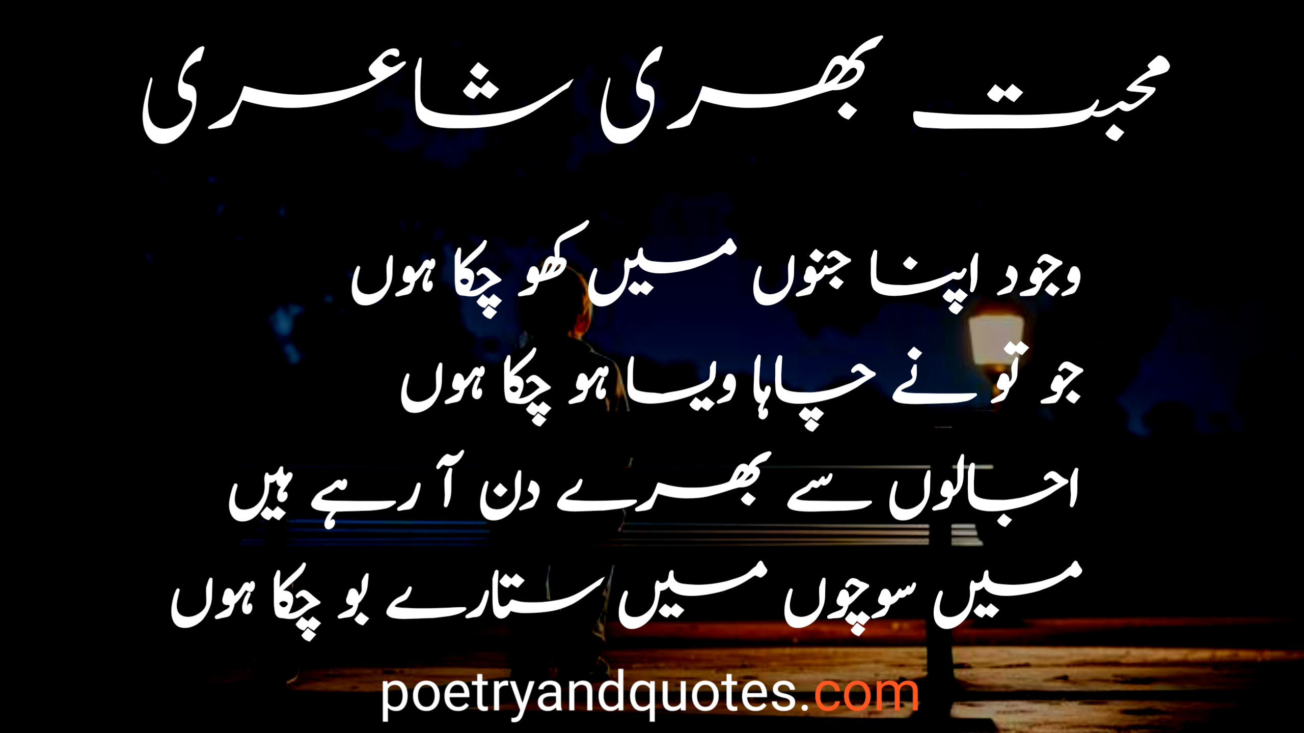 Urdu Poetry