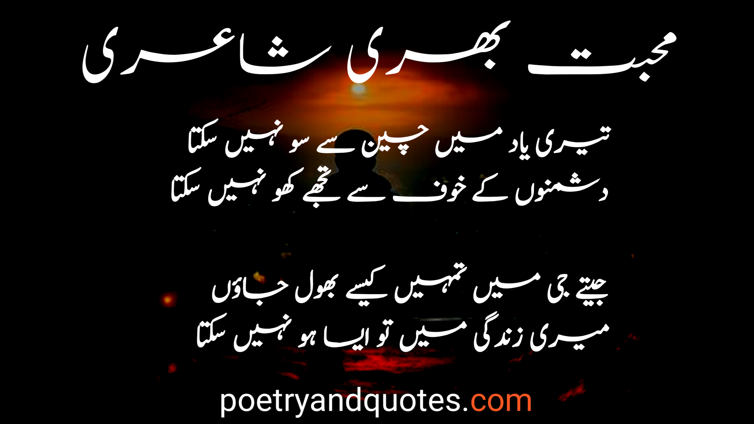 Urdu Poetry