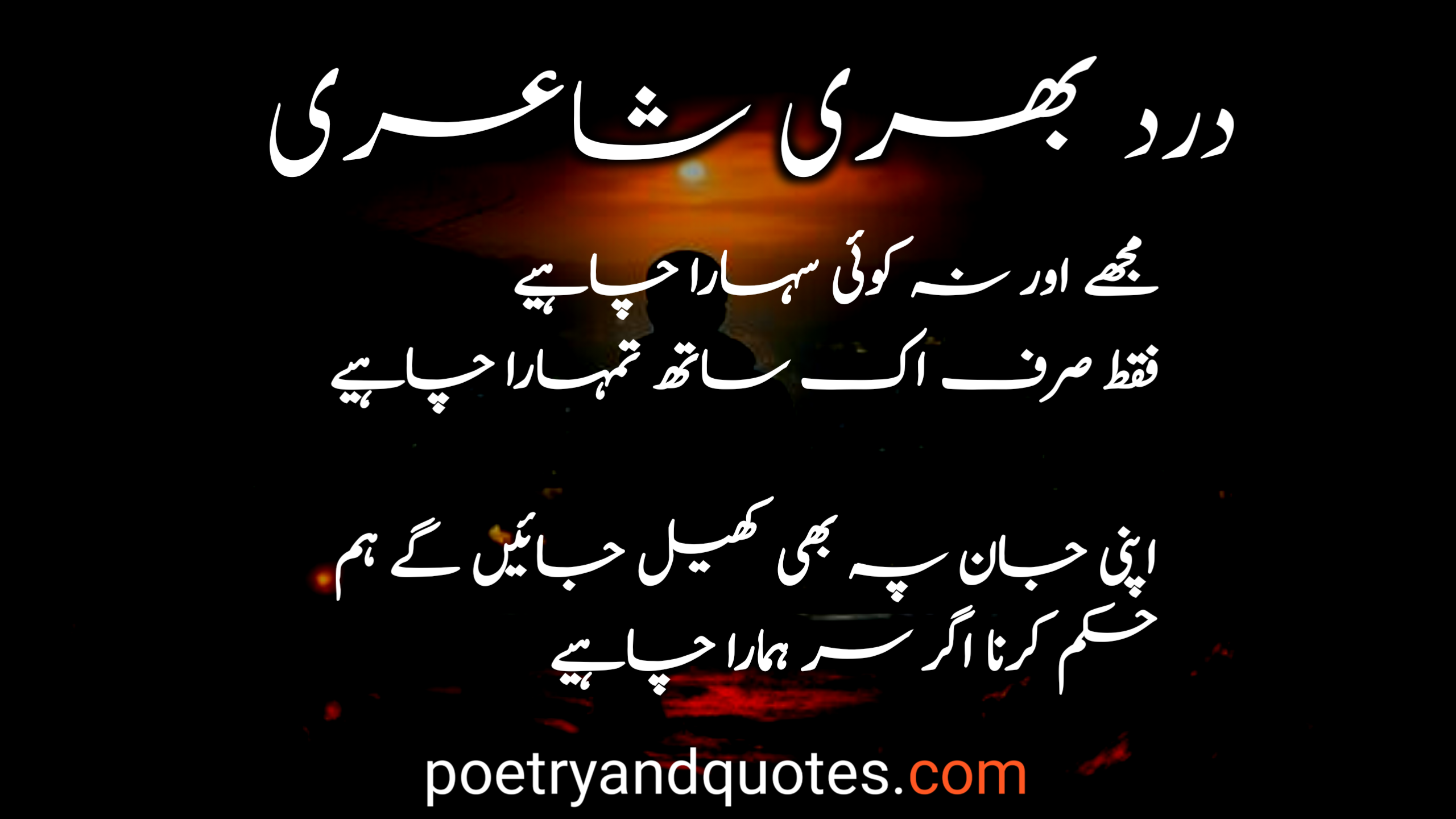 Urdu Poetry