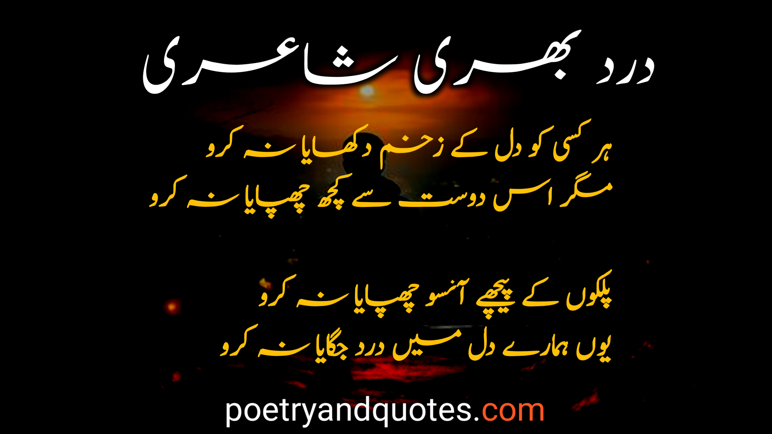Urdu Poetry