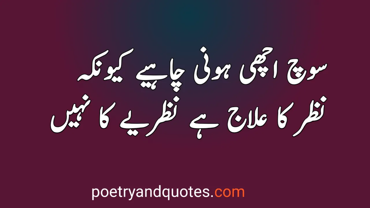 50 Urdu Quotes On Life, Love & Inspiration