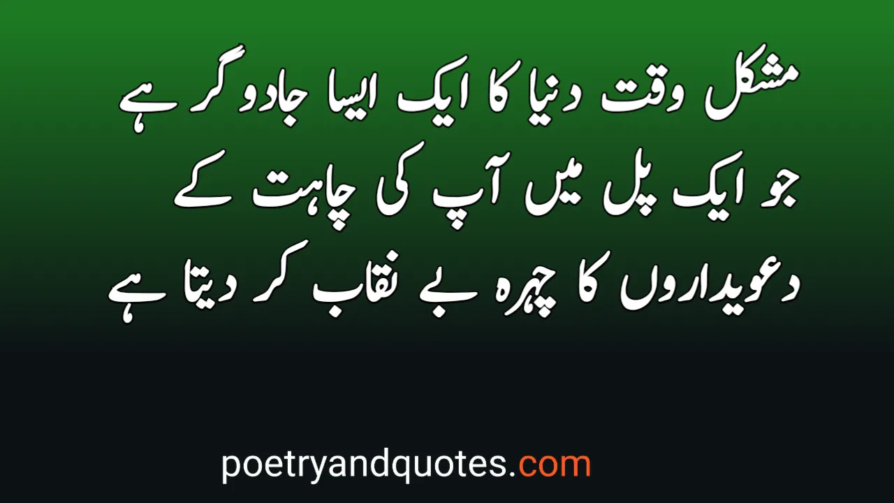 50 Urdu Quotes On Life, Love & Inspiration