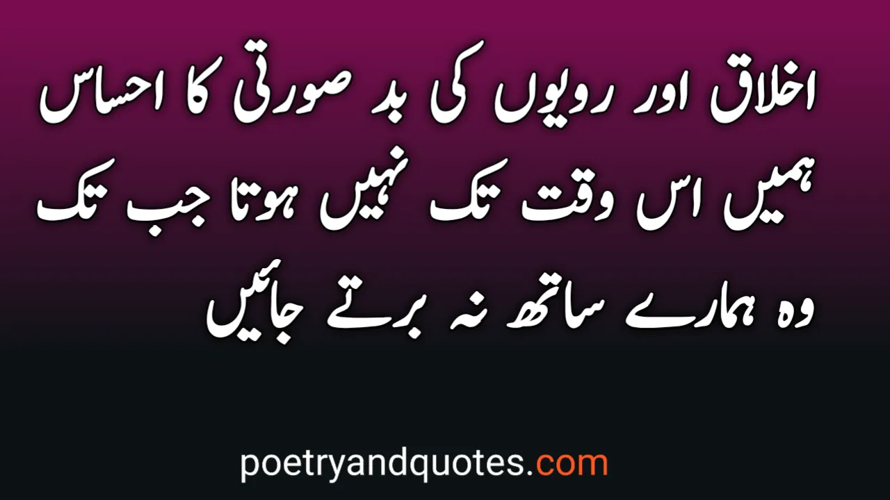 50 Urdu Quotes On Life, Love & Inspiration