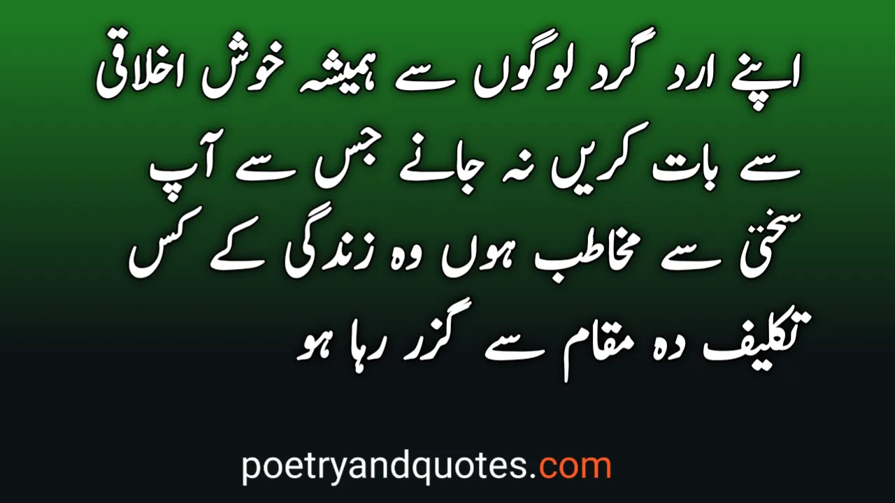 50 Urdu Quotes On Life, Love & Inspiration